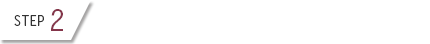 [step2]ご面談