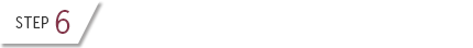 [step6]不明事項の確認